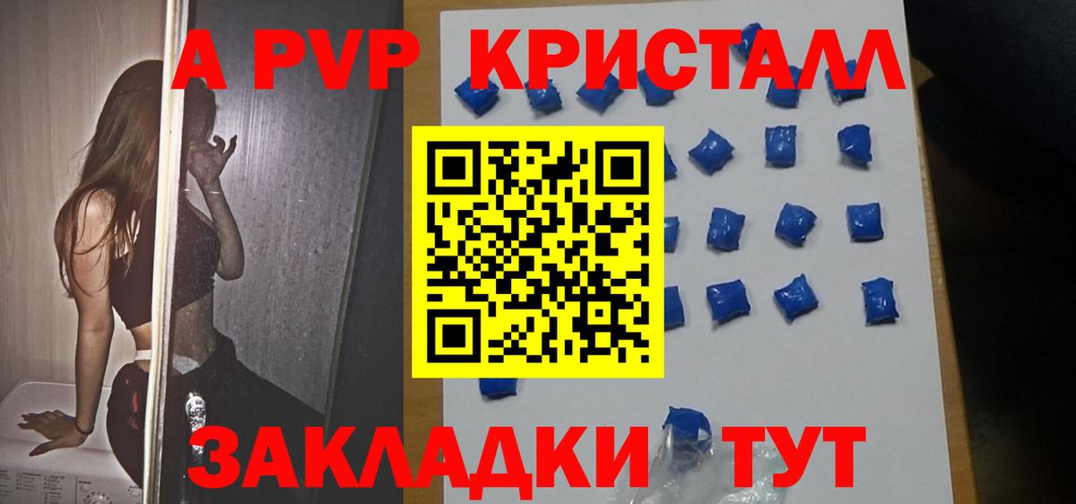 A-PVP крисы CK Алейск