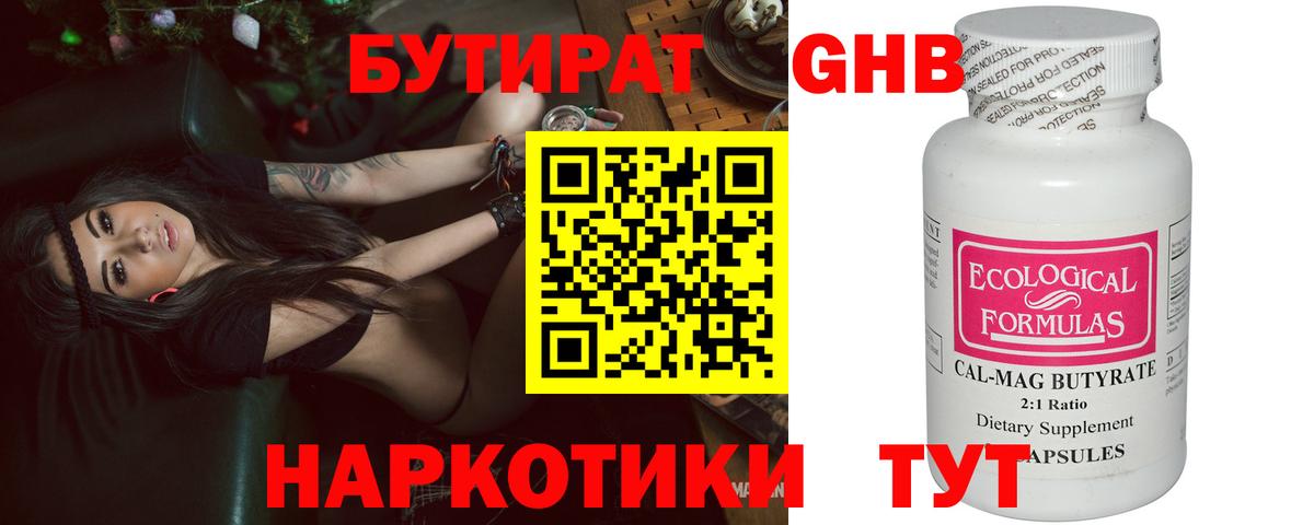 Алейск  Бутират бутик  Вход с VPN 