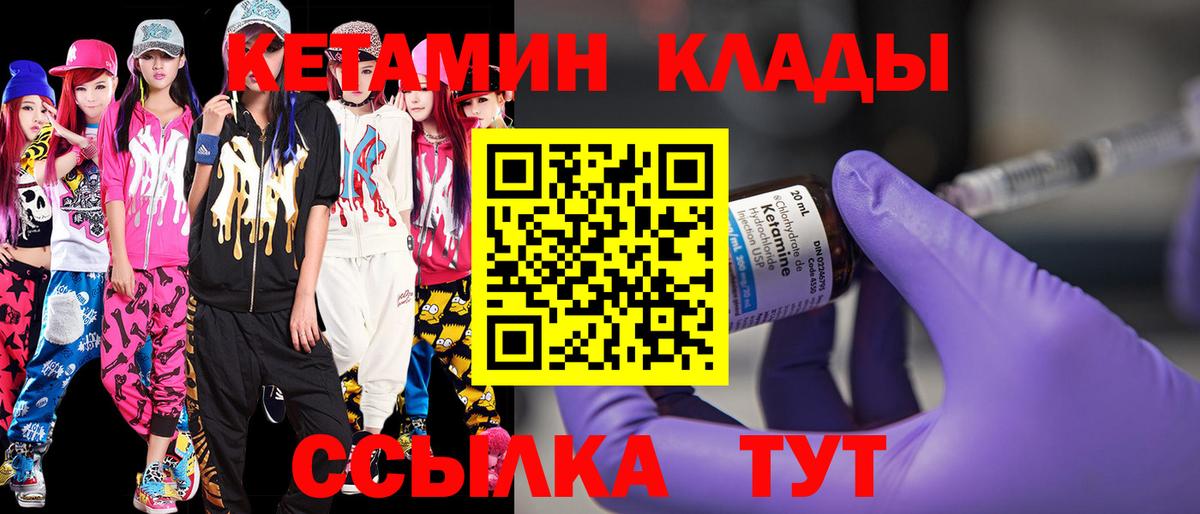 Алейск  Кетамин ketamine  Кетамин VHQ  Вход с VPN 
