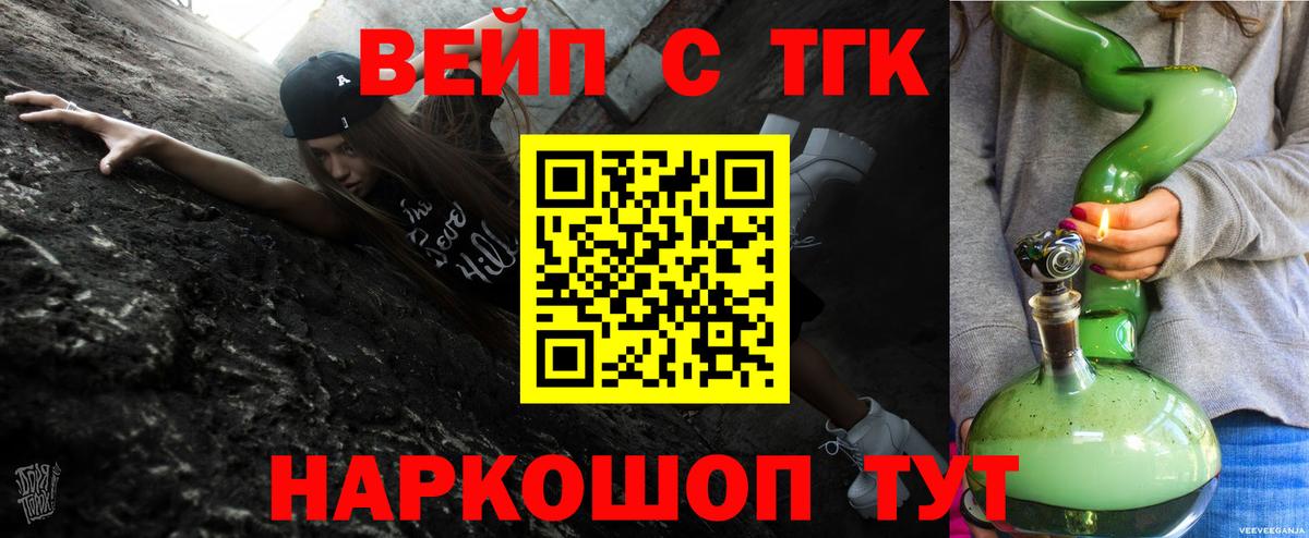 ТГК вейп  Вход с VPN  Алейск 